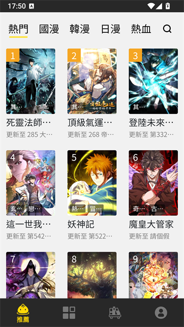 包子漫画无广告首页界面